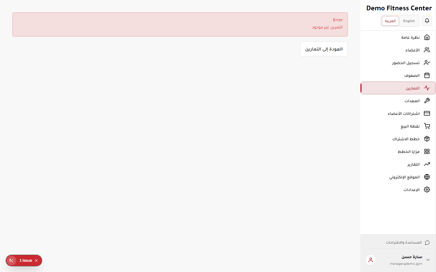 تفاصيل التمرين