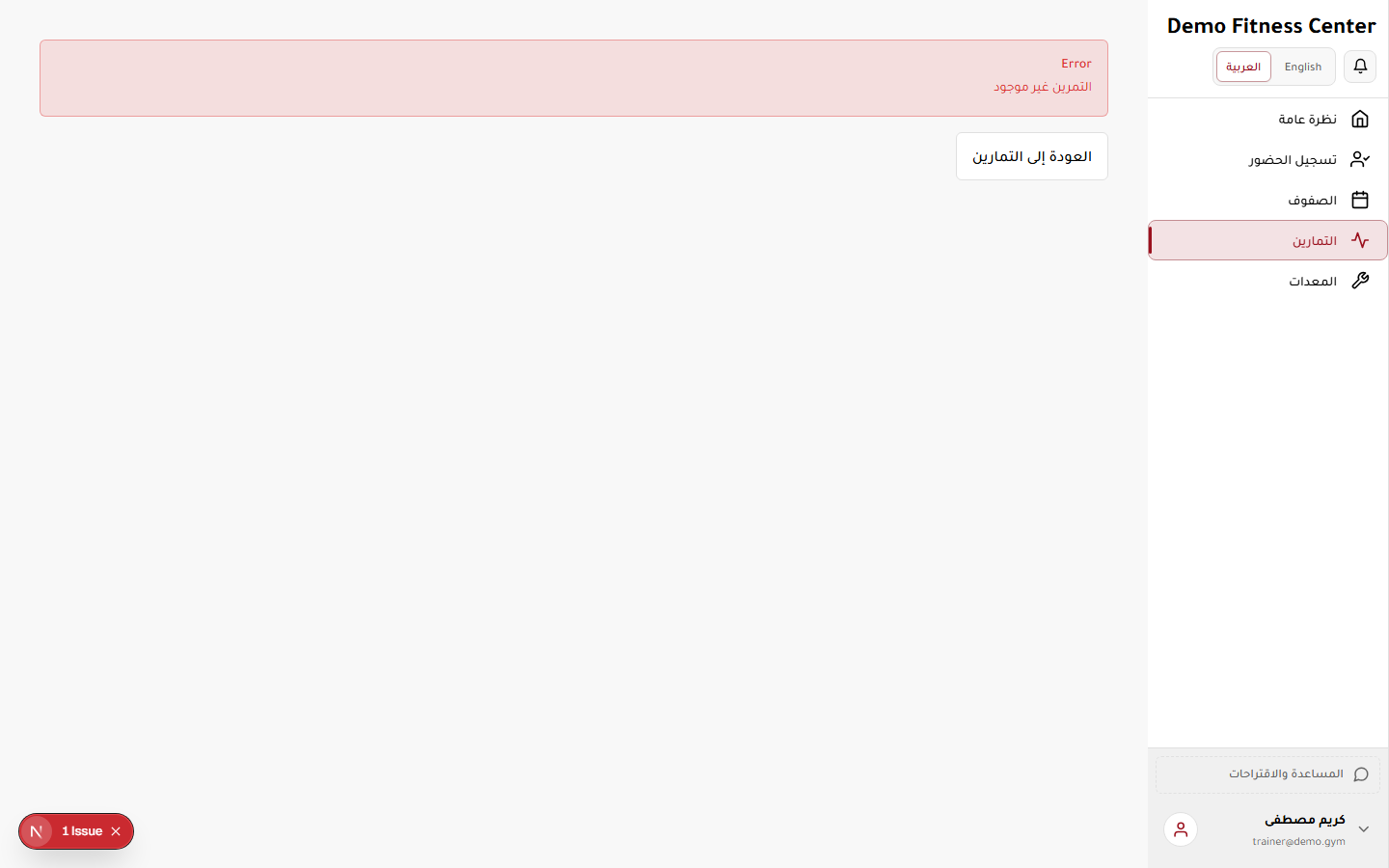 تفاصيل التمرين